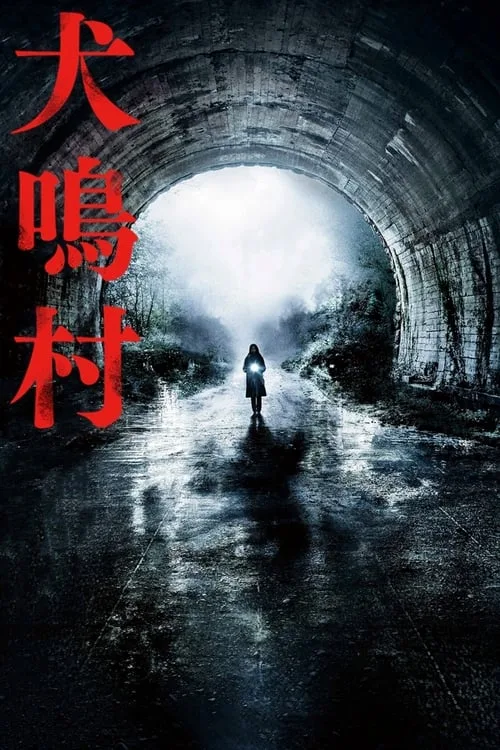 Howling Village film posteri