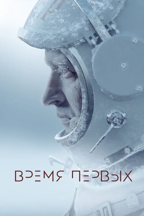 Uzay Yürüyüsü film posteri