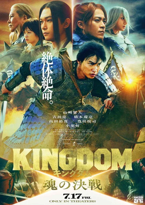 Kingdom 5: The Clash of Souls film posteri