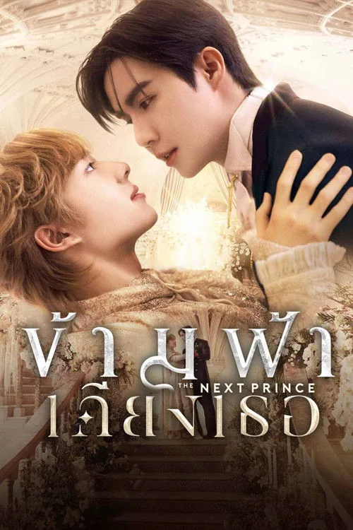 The Next Prince dizi posteri
