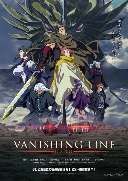 牙狼＜GARO＞ -VANISHING LINE- dizi posteri