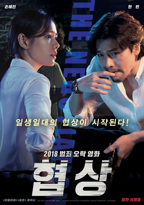 Arabulucu film posteri