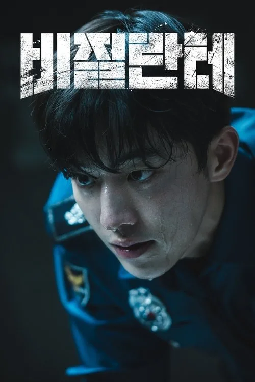 Vigilante dizi posteri