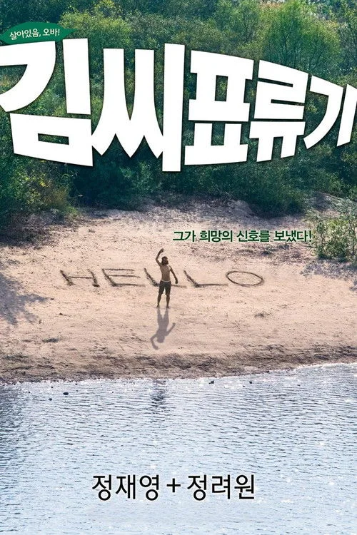 Kim'in Adası film posteri