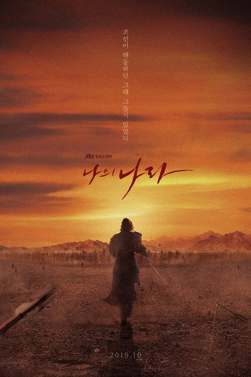 My Country: The New Age dizi posteri