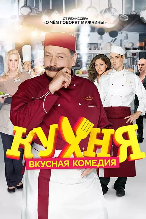 The Kitchen dizi posteri