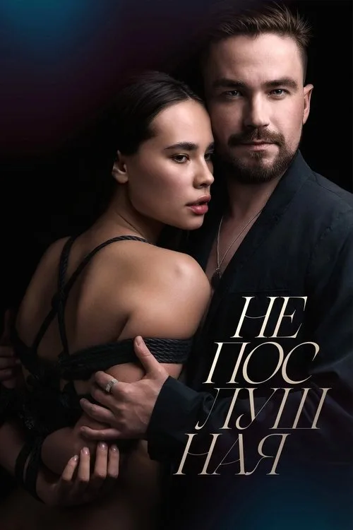 Naughty film posteri