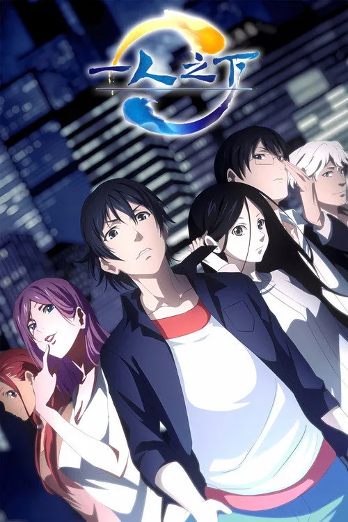 Hitori No Shita - The Outcast dizi posteri