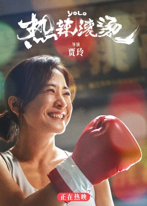 Yolo film posteri