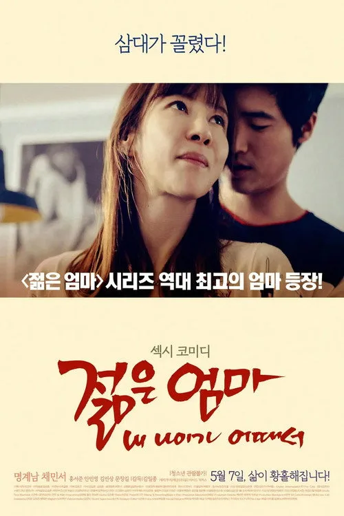 Genç Anne film posteri