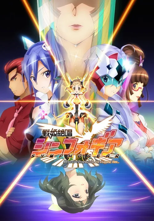 戦姫絶唱シンフォギア dizi posteri