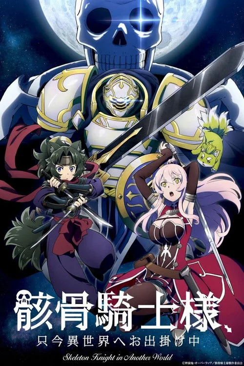 Skeleton Knight in Another World dizi posteri