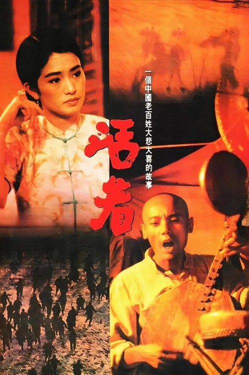 Yaşamak film posteri