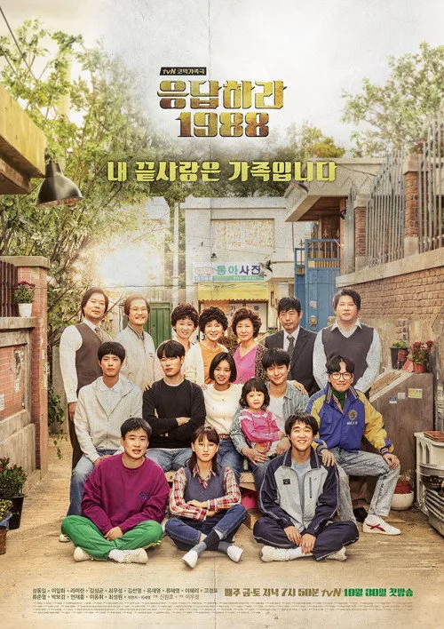 Reply 1988 dizi posteri