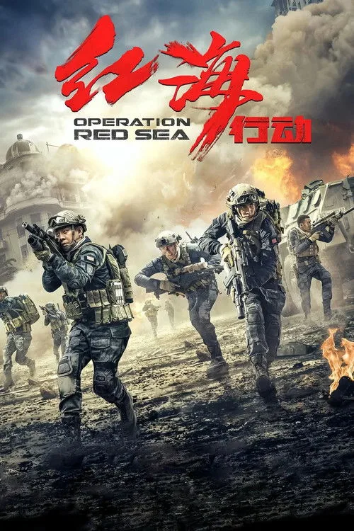 Kızıldeniz Operasyonu film posteri