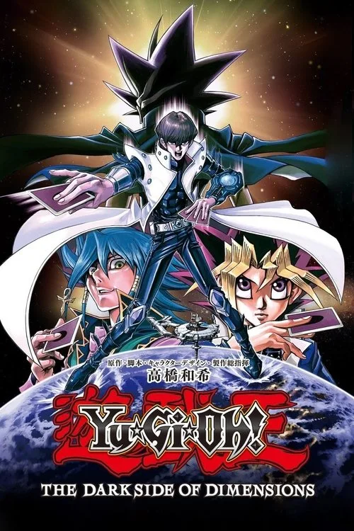 遊☆戯☆王 THE DARK SIDE OF DIMENSIONS film posteri