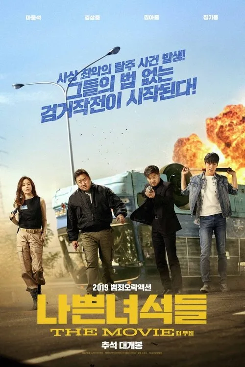 The Bad Guys: Reign of Chaos film posteri