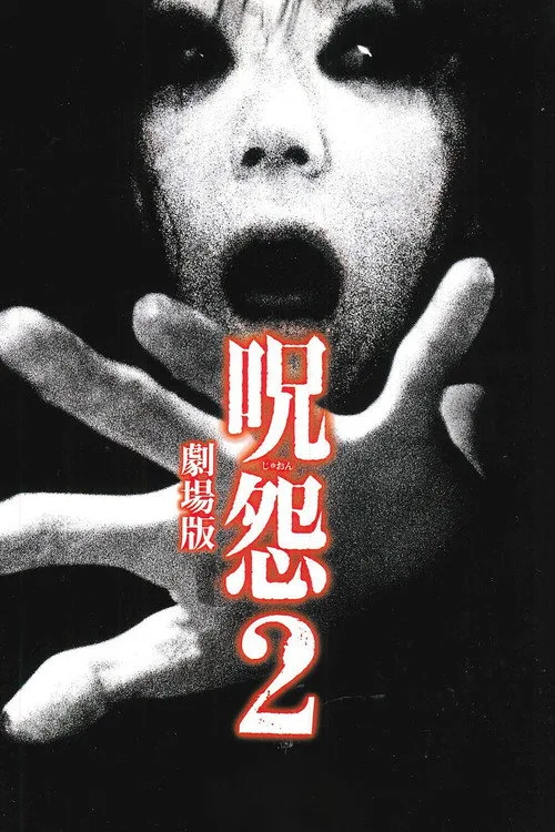 Garez 2 film posteri