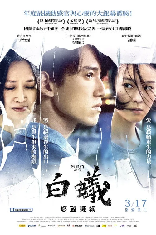 White Ant film posteri