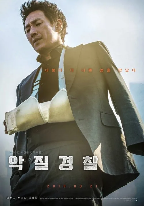 Jo Pil-Ho: Öfkenin Doğuşu film posteri