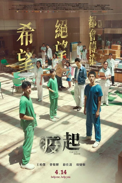 Yi qi film posteri