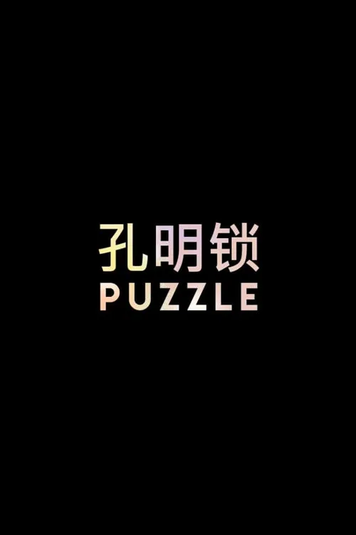 PUZZLE film posteri