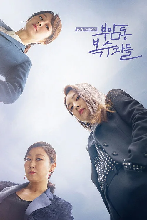 Avengers Social Club dizi posteri