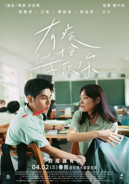 Lovesick film posteri