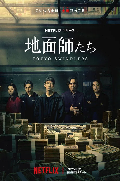 Tokyo Swindlers dizi posteri