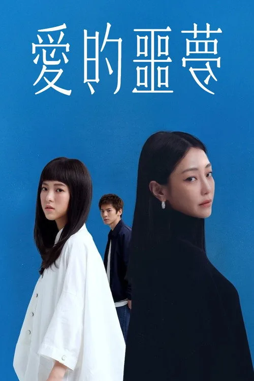 Suffocating Love film posteri