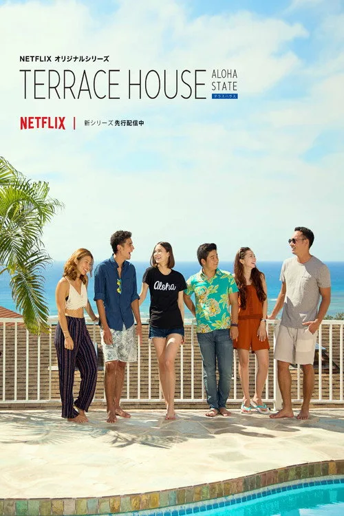 テラスハウス Aloha State dizi posteri