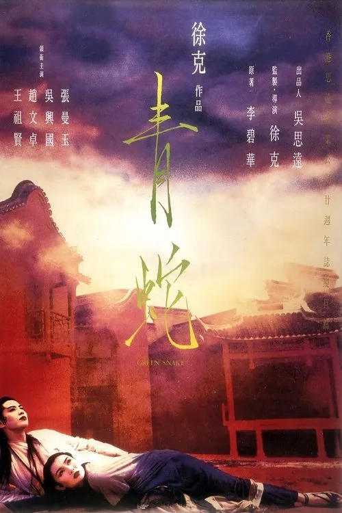Green Snake film posteri