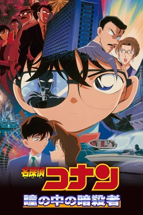 Detective Conan: Captured in Her Eyes film posteri