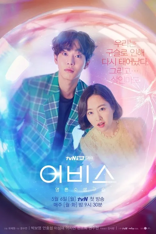Abyss dizi posteri