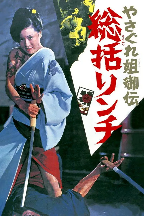 Female Yakuza Tale film posteri