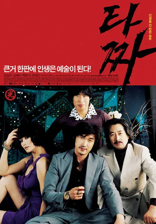 Tazza: The High Rollers film posteri
