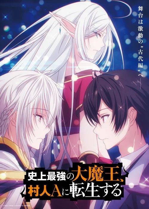 The Greatest Demon Lord Is Reborn as a Typical Nobody dizi posteri