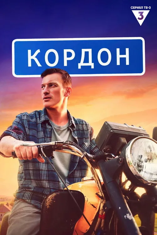 Cordon dizi posteri