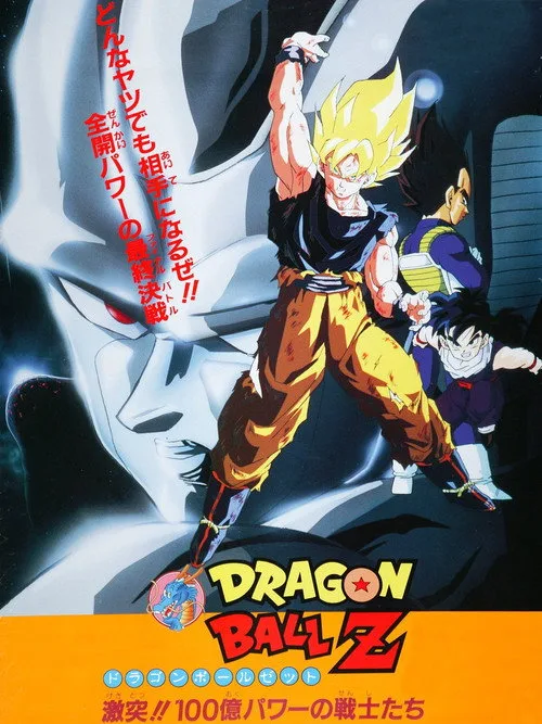 Dragon Ball Z: Soğutucunun Dönüşü film posteri