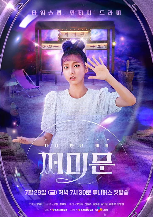 다시 만난 세계 : 쩌미문 dizi posteri