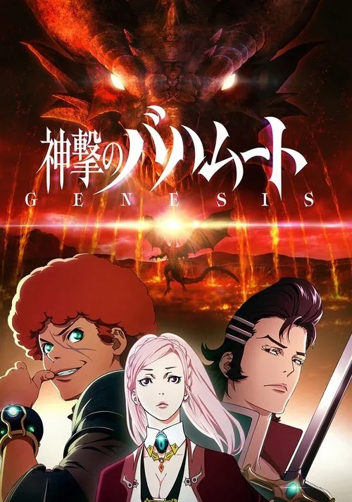 Rage of Bahamut dizi posteri