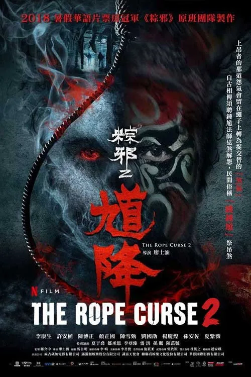 The Rope Curse 2 film posteri