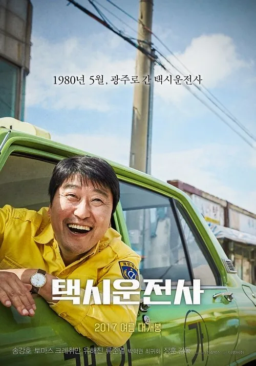 Woonjunsa Taksi film posteri