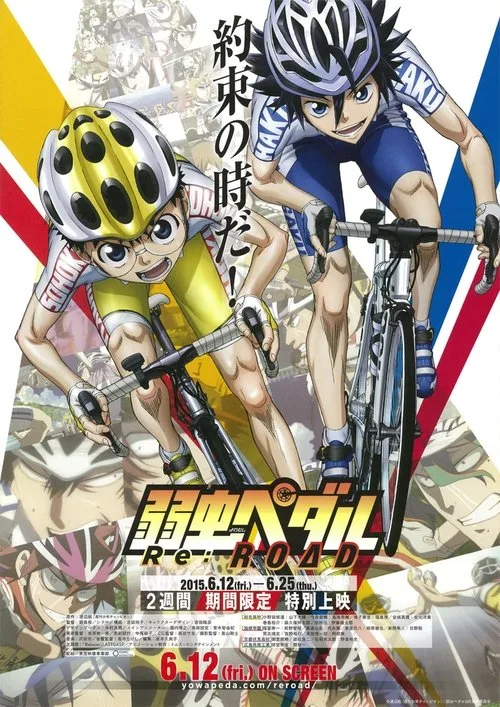 弱虫ペダル Re:ROAD film posteri