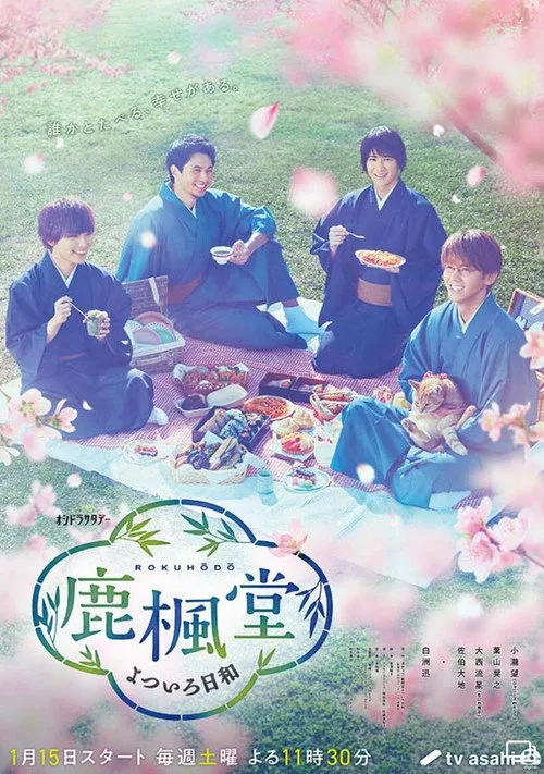 Rokuhoudou Colorful Days dizi posteri