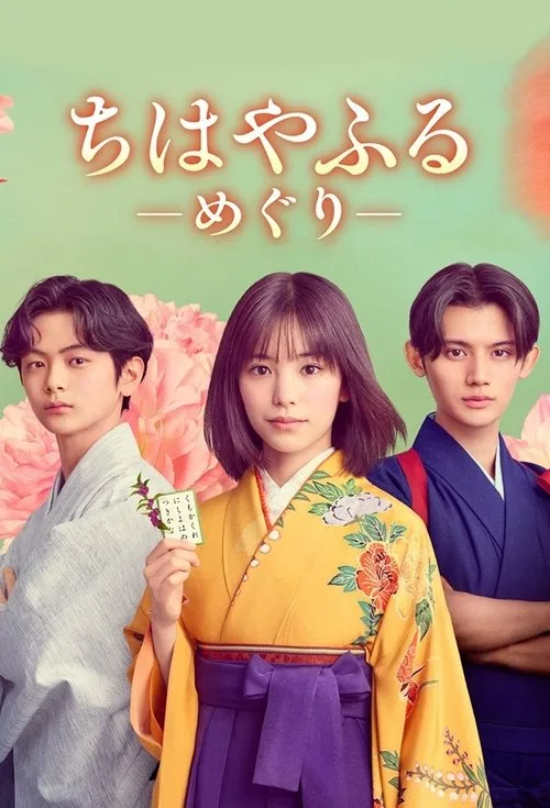 Chihayafuru: Full Circle dizi posteri
