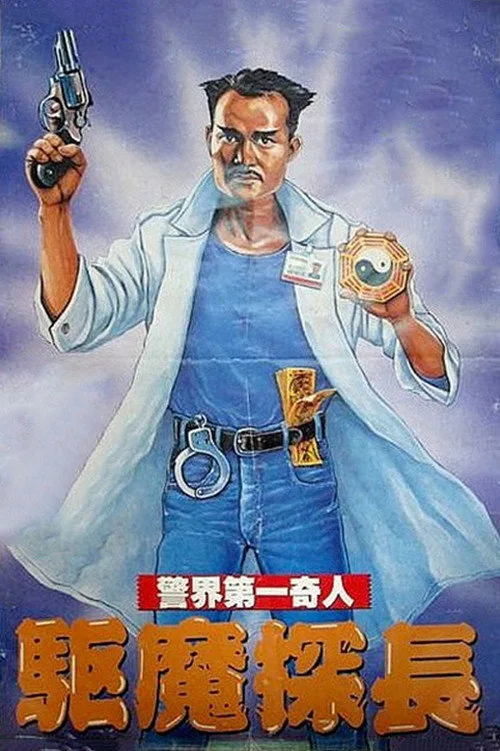 Magic Cop film posteri