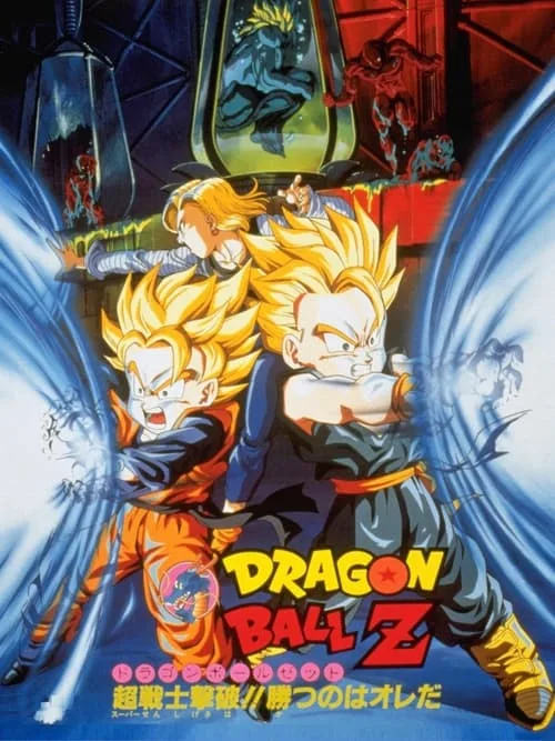 Dragon Ball Z: Bio-Broly film posteri