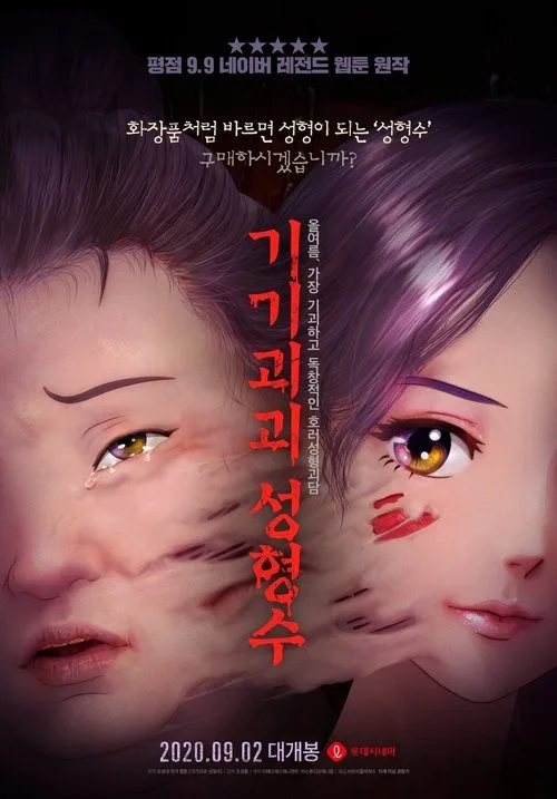 Beauty Water film posteri