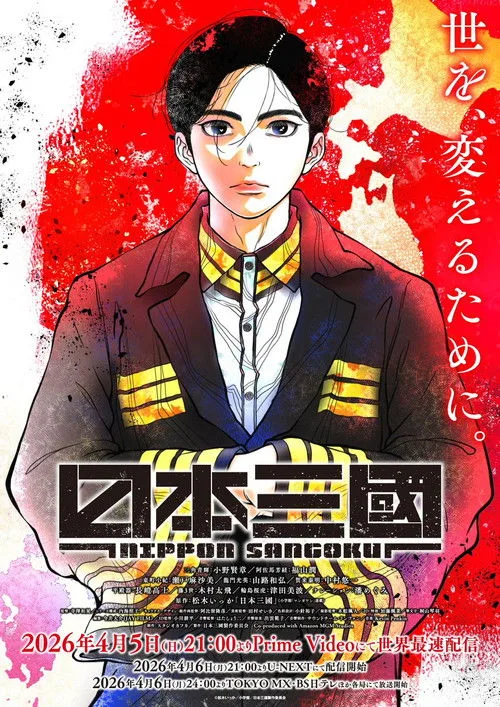 NIPPON SANGOKU: Kızıl Güneşin Üç Ulusu dizi posteri